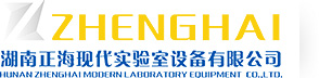 湖南實驗室設備_建設【裝修改造】實驗室臺柜_規劃方案-湖南正?，F代