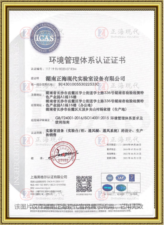 環境管理體系認證證書